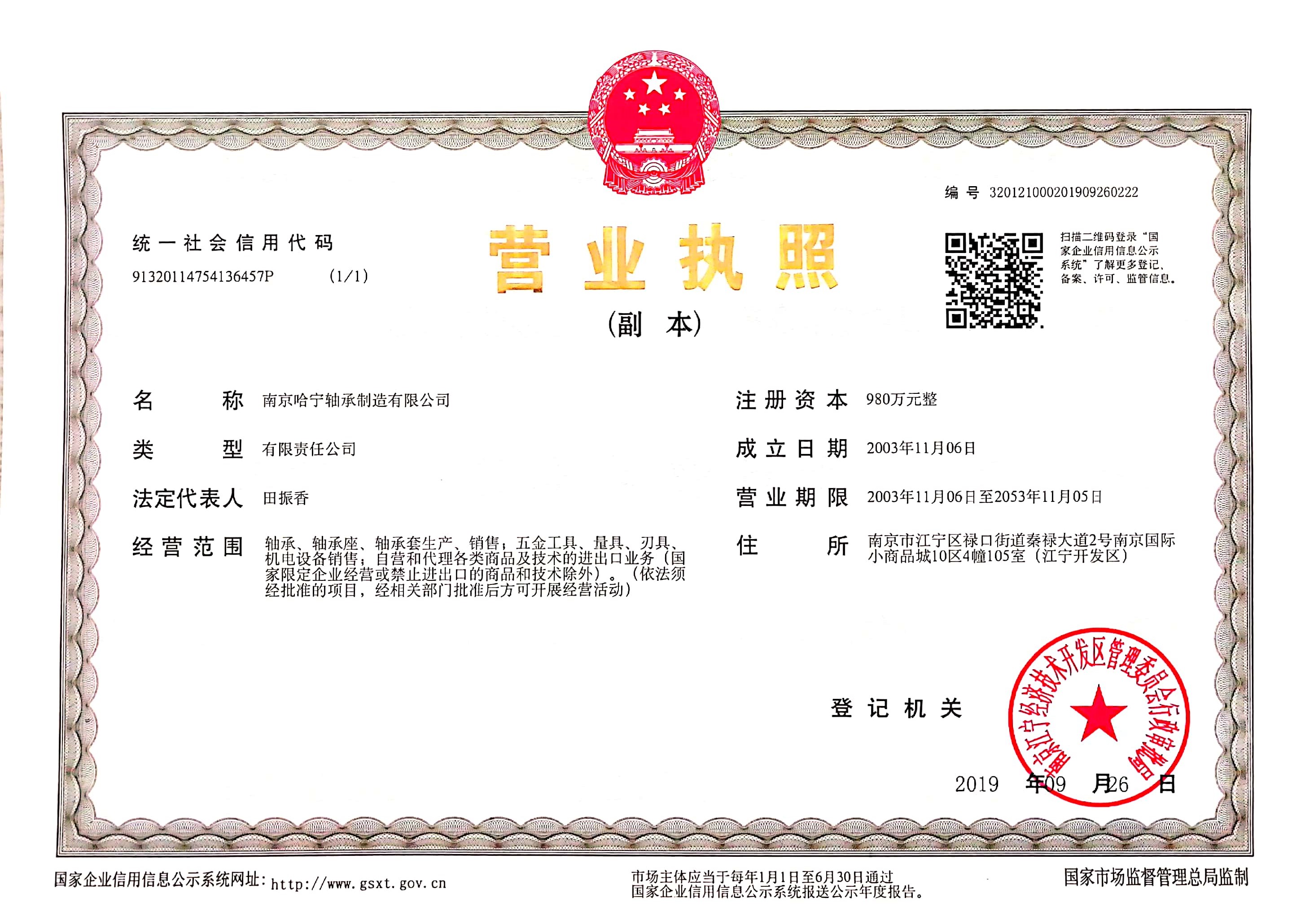 企業(yè)證書